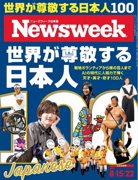 Newsweek Japan magazine cover